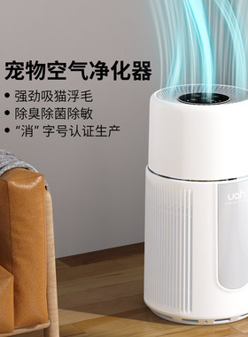 uah有哈宠物专用空气净化器 吸猫毛狗浮毛家用除菌除臭异味防过敏