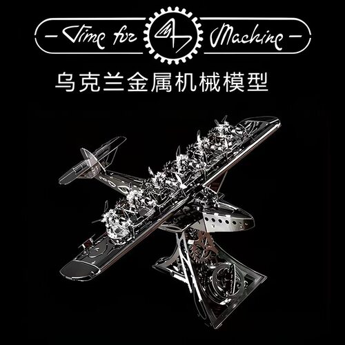 乌克兰Timeformachine拼装模型