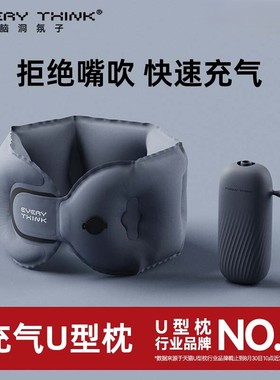 EveryThink 充气颈枕便携口袋U型枕 出差旅行飞机睡觉护颈头脖枕