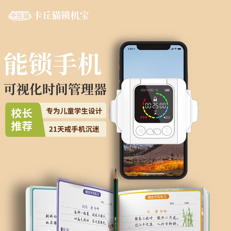 卡丘猫智能便携锁机宝