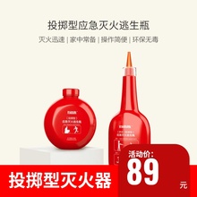 小米有备族新型投掷型应急灭火逃生瓶安全果家庭用小型便携灭火器