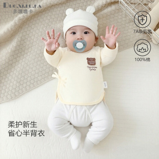 新生儿半背衣婴儿纯棉a类衣服0 睡衣上衣产房备产 3月初生宝宝四季