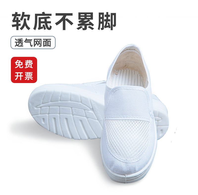 防静电夏季透气网面PU加厚软底舒适防滑耐磨电子厂无尘车间工作鞋