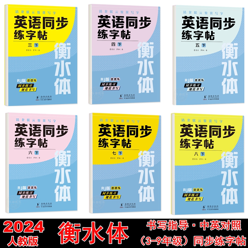 衡水体小学生人教版语文英语字帖