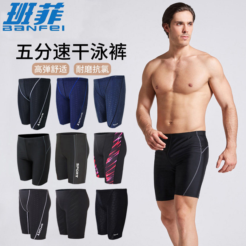 班菲新款仿鲨鱼皮泳裤男五分游泳男士泳衣