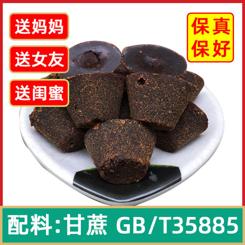 GBT35885云南纯甘蔗手工真红糖块