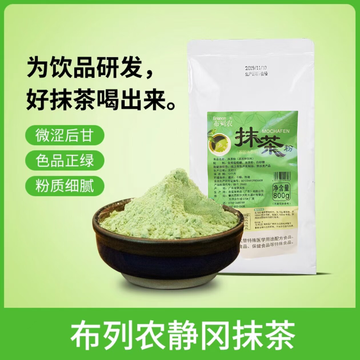 布列农静冈抹茶粉 奶茶店专用抹茶粉小鹿出抹烘焙抹茶粉高倍含糖