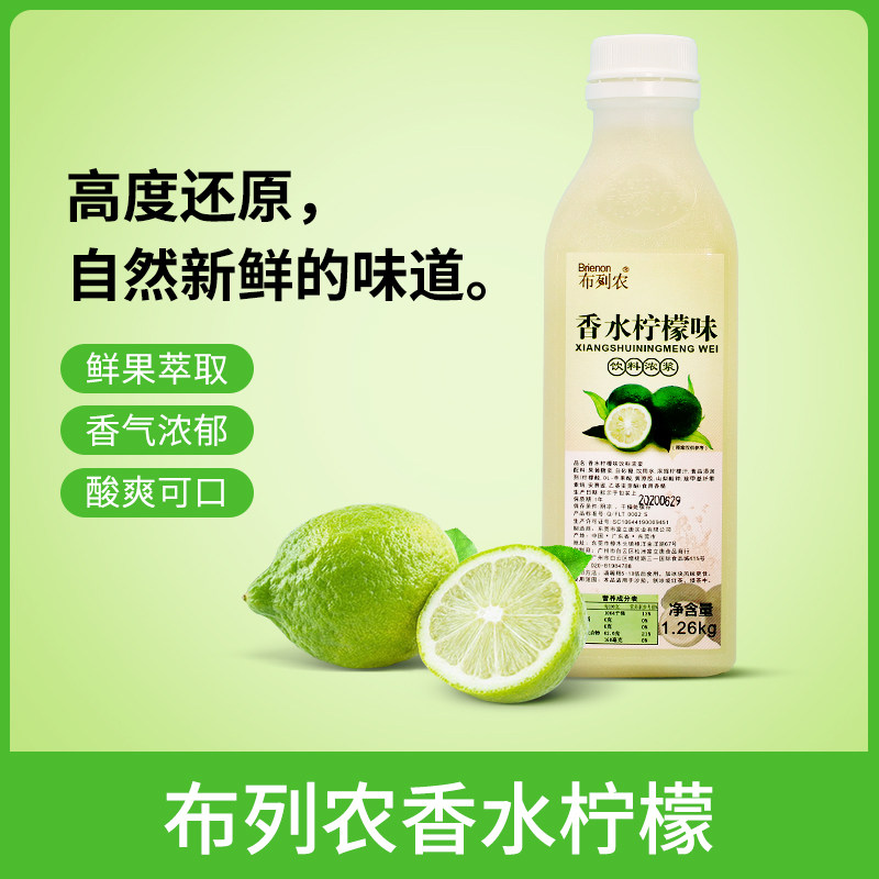布列农香水柠檬汁网红浓缩汁商用