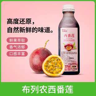布列农西番莲百香1.23kg果酱满杯百香水果茶奶茶店专用瓶装包邮