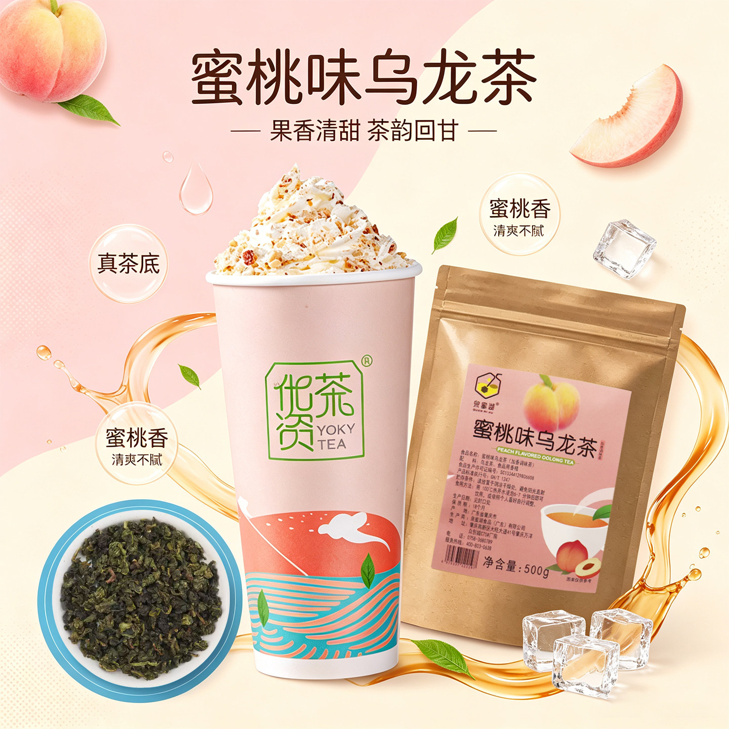 泉蜜湖蜜桃味乌龙茶500g加香调味茶浓香型奶茶店商用白桃乌龙茶图片