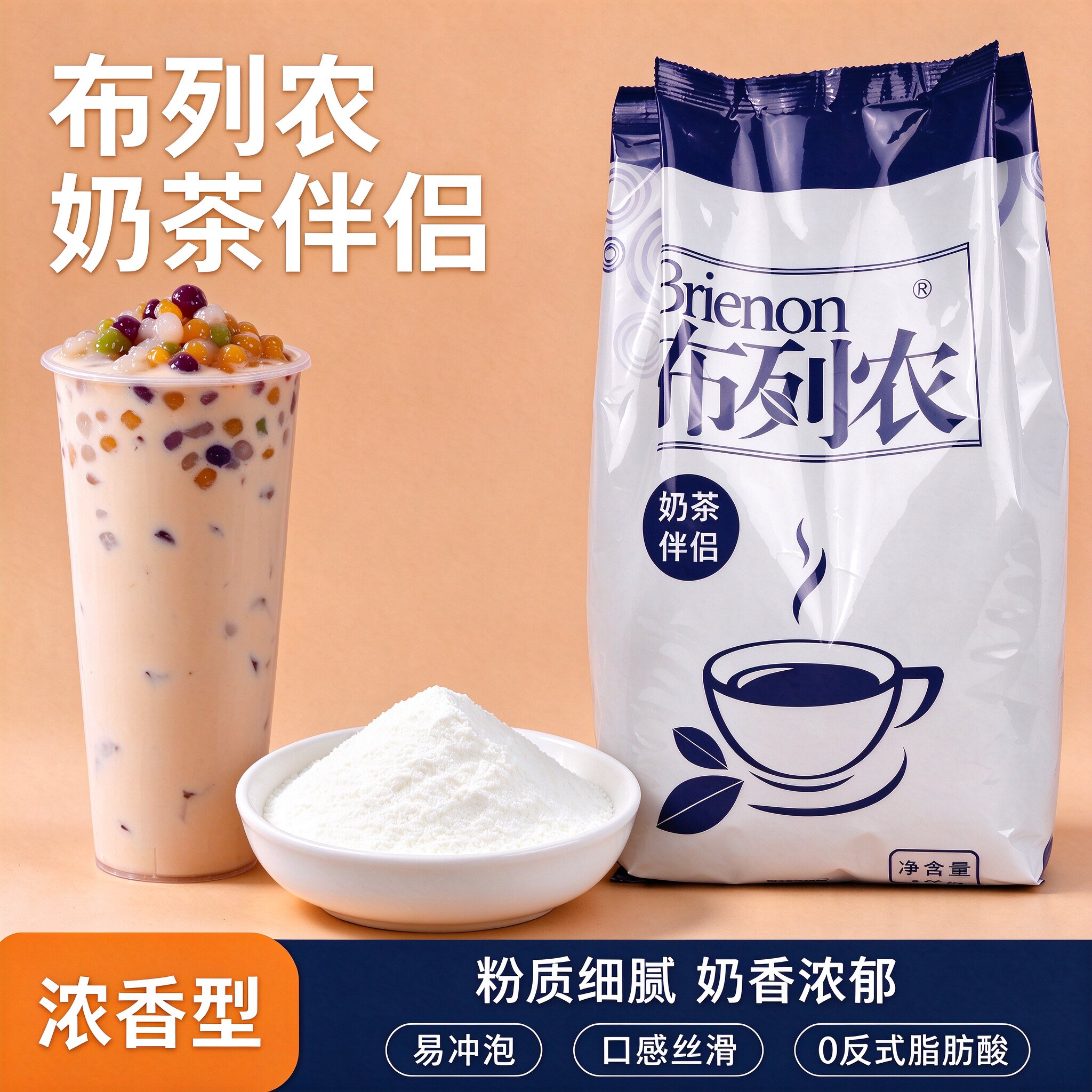 布列农植脂末奶精粉1kg奶茶专用