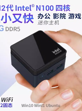 intel 12代新酷睿N100四核迷你主机办公商务HTPC客厅小电脑DDR5