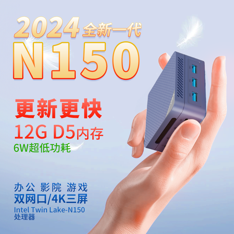 12代新酷睿N150四核双网口迷你主机办公商务HTPC客厅小电脑DDR5
