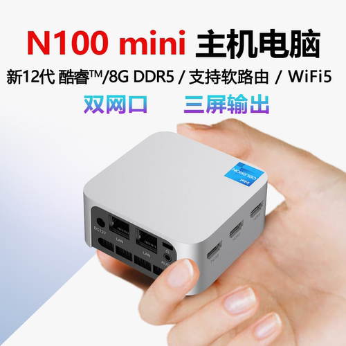 全新12代N100迷你主机win11办公家用游戏双网口miniPC微型小电脑-封面