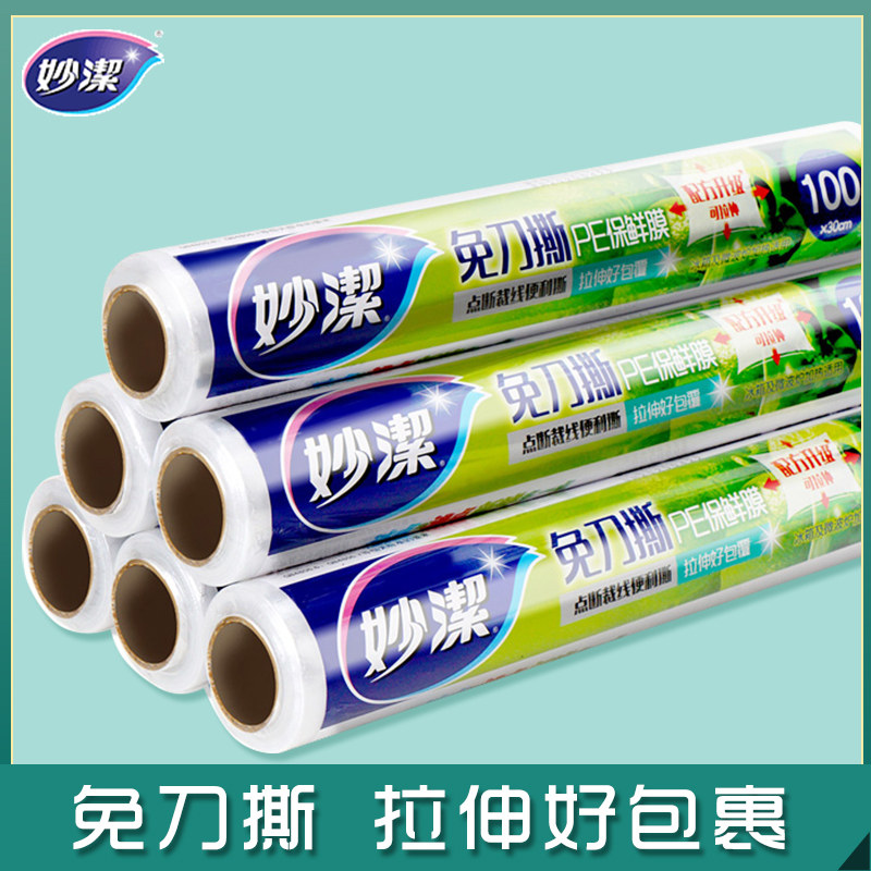 妙洁保鲜膜大卷食品罩家用点断式厨房一次性耐高温微波炉缠绕膜高性价比高么？