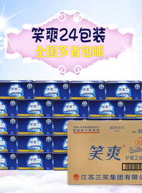 笑爽夜用卫生巾290mm亲肤棉柔纤巧型20片超柔瞬吸3054整箱24包装