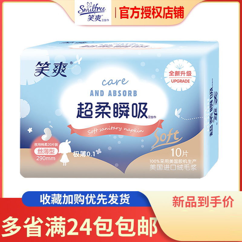 三笑 笑爽卫生巾802 10片装夜用丝薄 棉柔超薄卫生棉 290mm