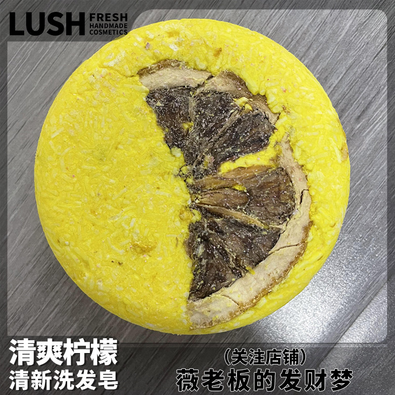 【英国直购】LUSH露诗柠檬清爽洗发皂小红帽长发控油洗发水无硅油