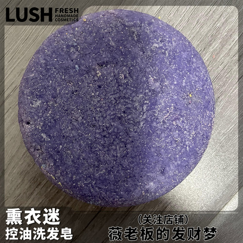 【英国直购】LUSH露诗薰衣迷洗发皂 控油去屑洗发水无硅油
