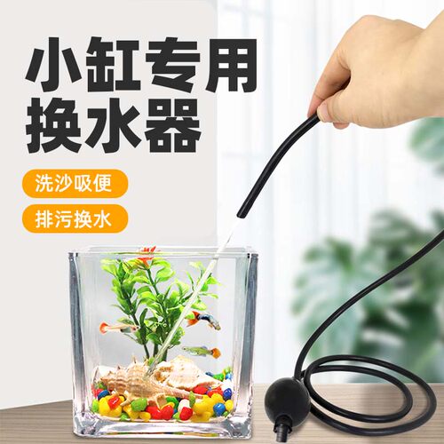 鱼缸换水抽水管斗鱼缸乌龟缸