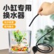 小型鱼缸换水器抽水管清洁斗鱼缸乌龟缸自动除屎吸水器