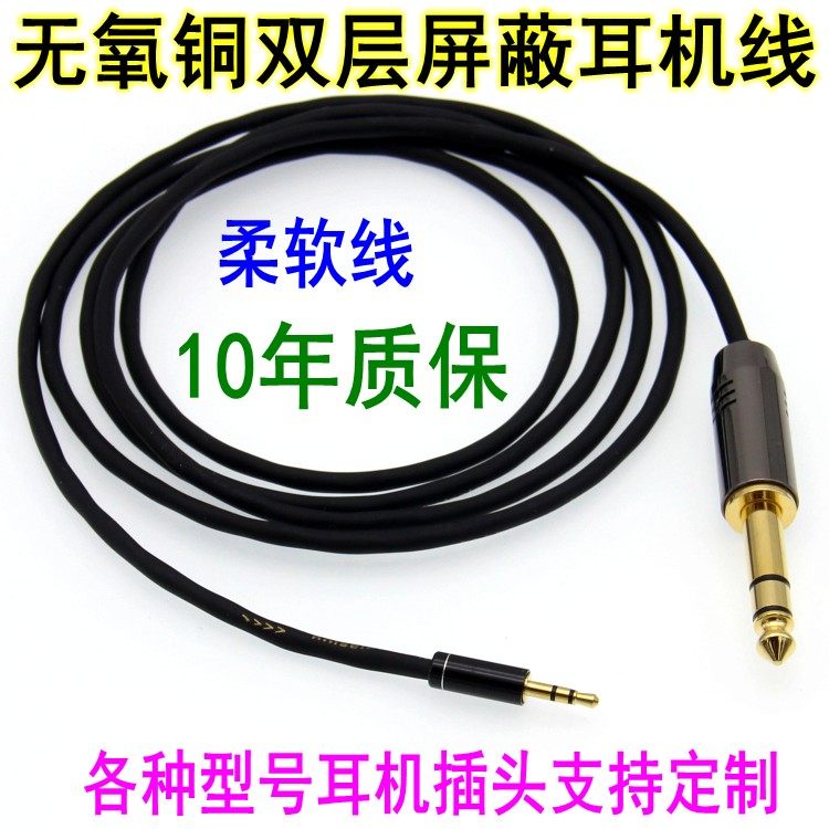 适用于AKG 森海塞尔 博士 飞利浦 拜亚动力 魔声 6.35转2.5耳机线