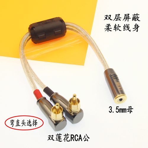 3.5mm母转双莲花公音频转接线威