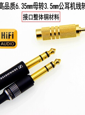 HD800 akgK701K550mk2 k550 天龙 歌德耳机转接头6.35转3.5转换头