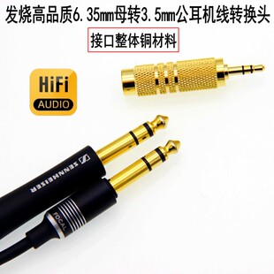 HD800 akgK701K550mk2 k550 天龙 歌德耳机转接头6.35转3.5转换头