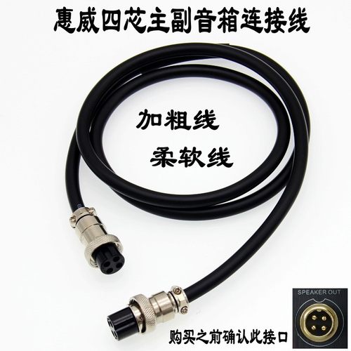 惠威主副音箱连接线喇叭延长线