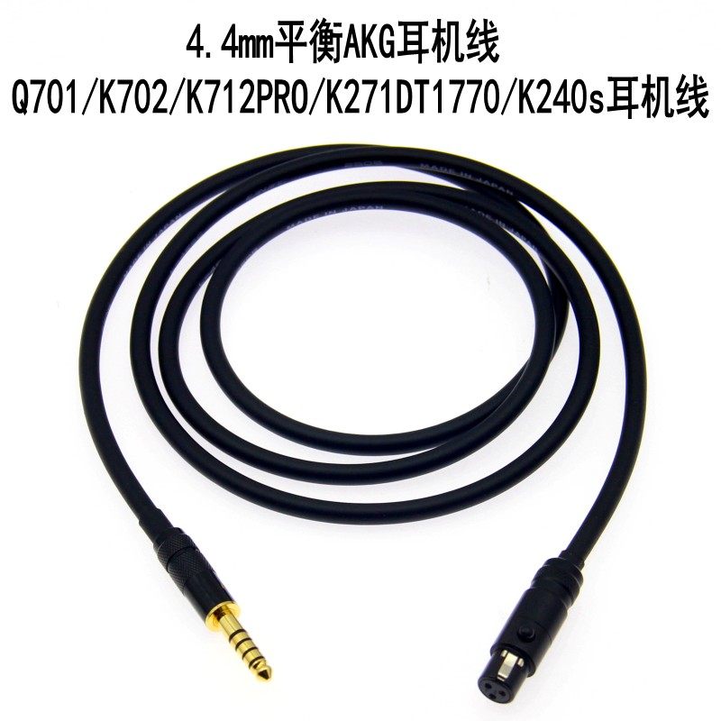 4.4mm平衡线AKG耳机Q701/K702/K712PRO/K271DT1770/K240s耳机线