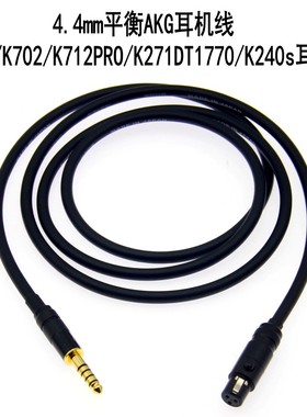 4.4mm平衡线AKG耳机Q701/K702/K712PRO/K271DT1770/K240s耳机线