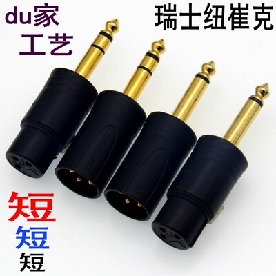 纽崔克NEUTRIK镀金三芯卡侬转接