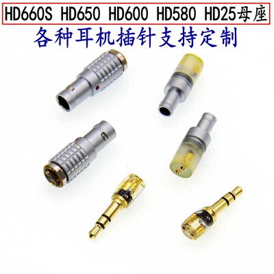 线威耳机升级线转换插头转接插针