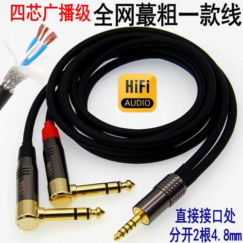 线威4.4转双6.5监听音响解码器线