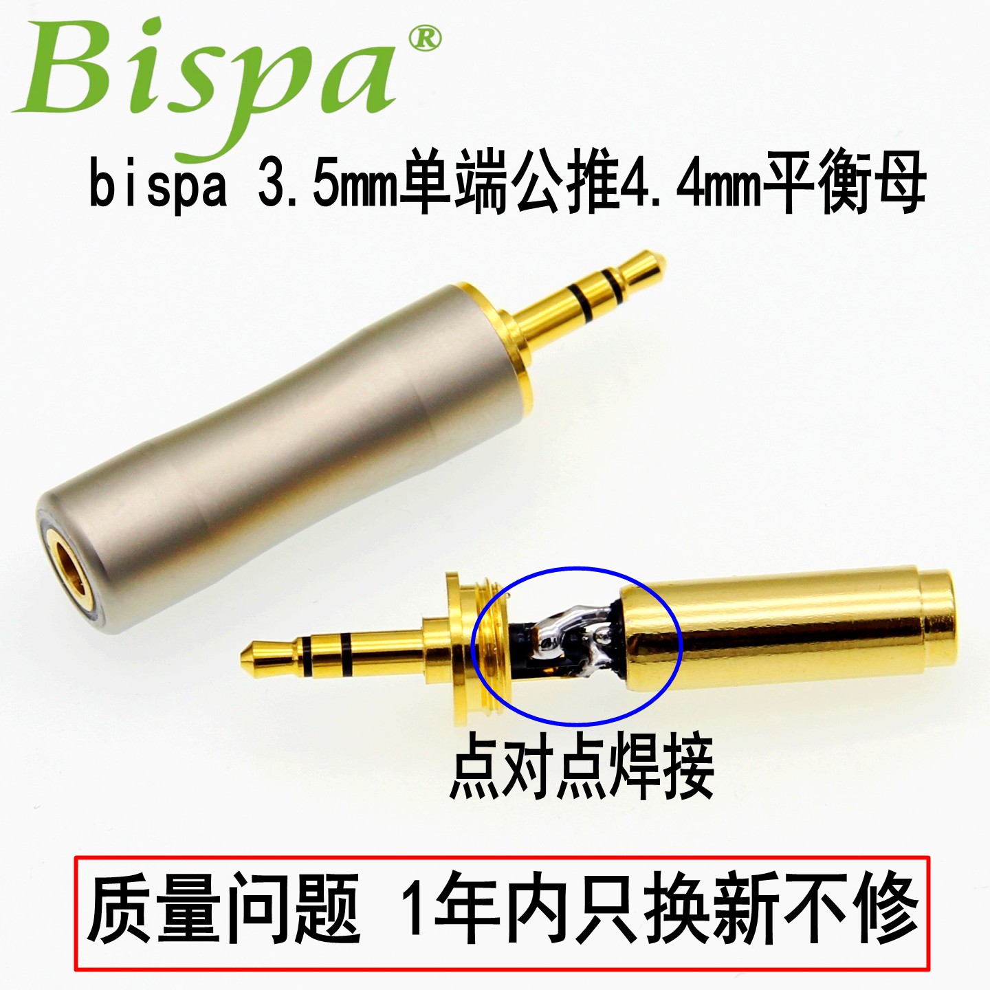 bispa3.5mm立体声转接4.4平衡母