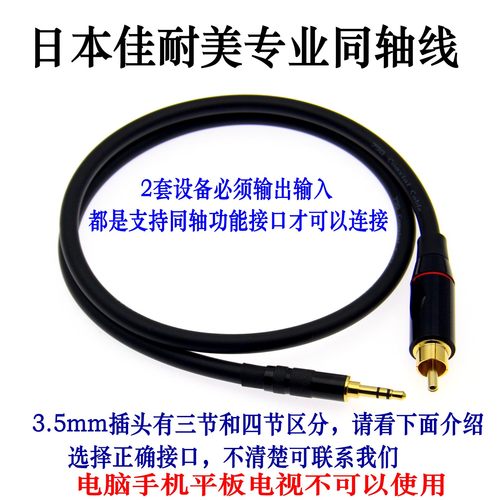 佳耐美3.5mm发烧数字同轴音频线