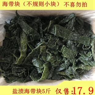 荣成深海盐渍海带  不规则海带块 盐渍海带中块 麻辣烫酸菜鱼食材