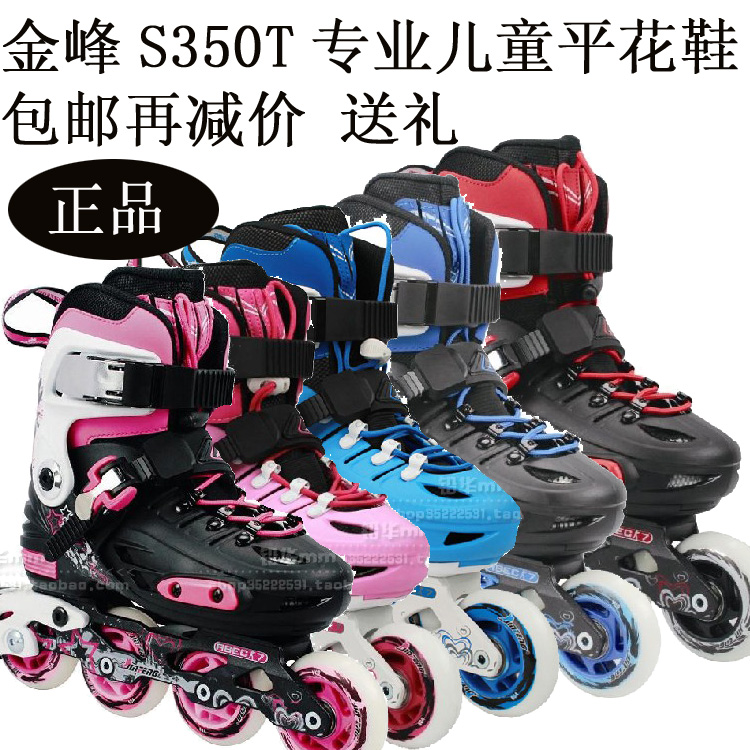 ÕýÆ·½ð·å350 S350T¶ùͯ¿Éµ÷½Ú Ö±ÅÅÂÖ»¬ ƽ»¨Ð¬ ÂÖ»¬Ð¬Áï±ùЬºµ±ù