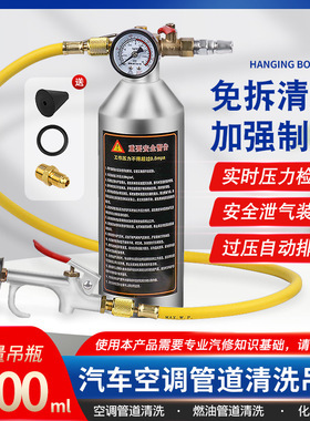 汽车空调管道清洗机清洗瓶制冷系统管路免拆维修清洗器吊瓶工具