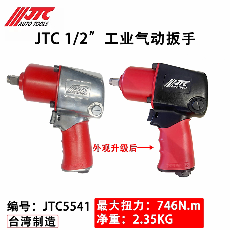 JTC汽修专用工具1/2工业级大扭力冲击小风炮强力重型气动扳手图片
