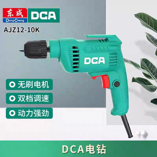 东成DCA手电钻AJZ12-10K自锁468W家用多功能手钻