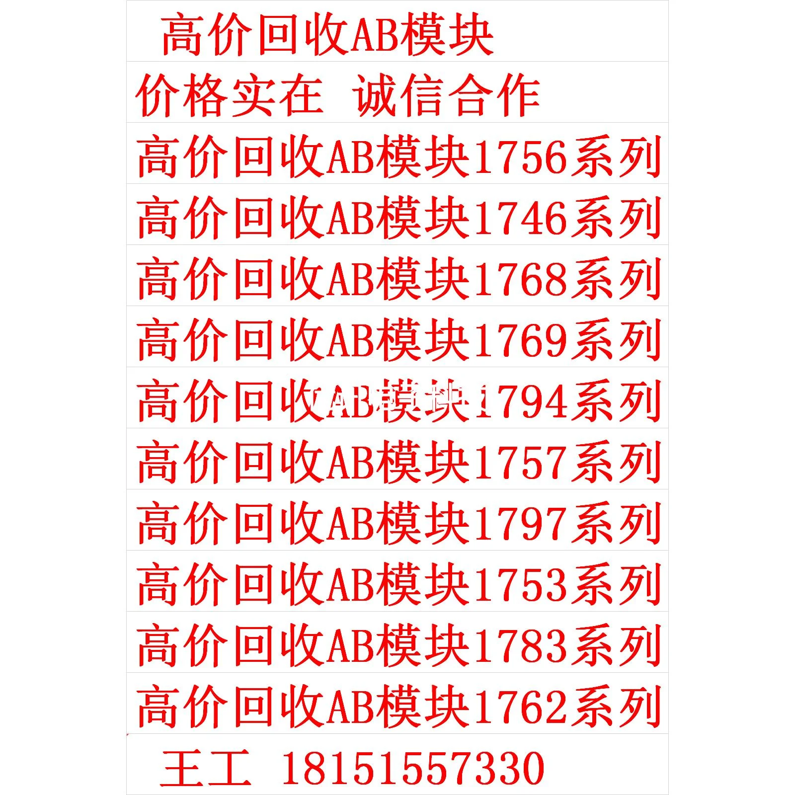 高价回收施耐德模块140CPU65150，140CPU67160,140CPU65150议价