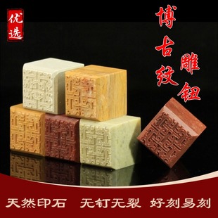 青田石博古纹精品印章篆刻石料寿山石印章初学者金石篆刻送礼收藏