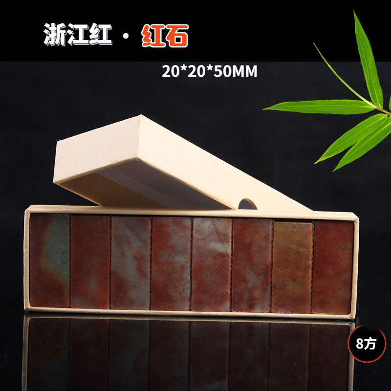 浙江红红石方章扁章圆章印石章料练习章石章印章石料初学者篆刻石
