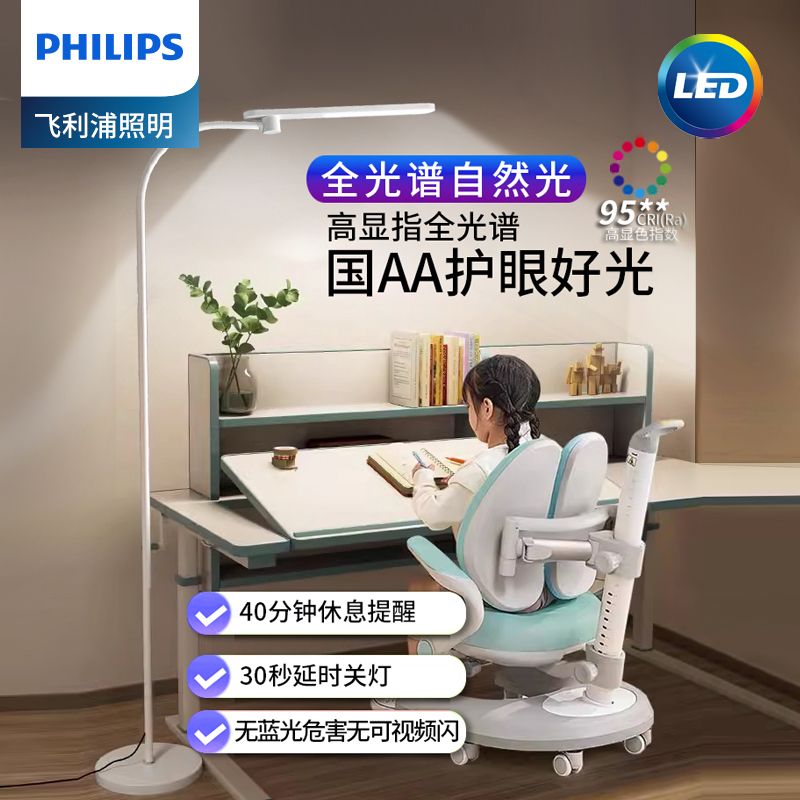 飞利浦国AA级全光谱落地护眼灯