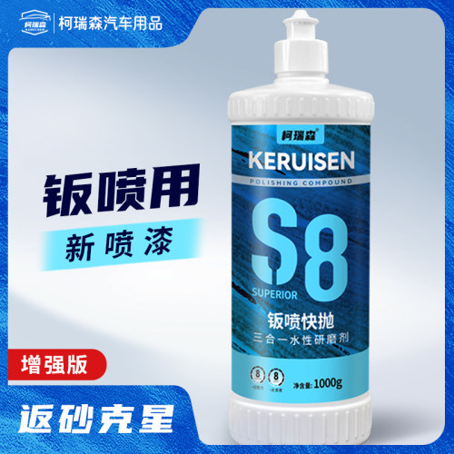 柯瑞森汽车钣喷专用水性抛光蜡