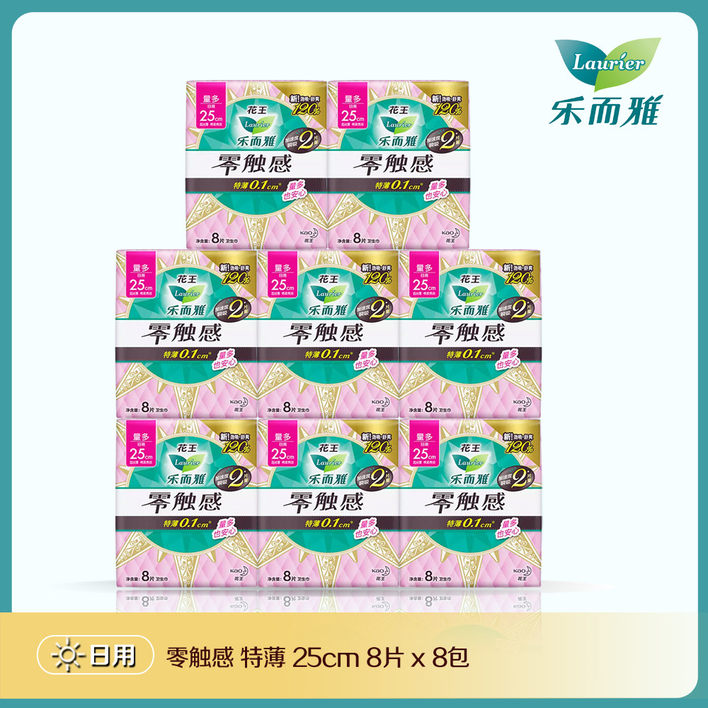 花王乐而雅零触感特薄量多日用卫生巾组合护翼姨妈巾25cm8片8包