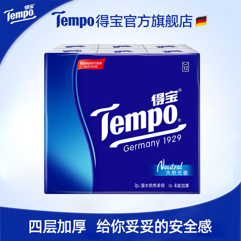 TEMPO得宝手帕纸4层加厚36包面巾纸迷你小包随身装纸巾天然无香高性价比高么？