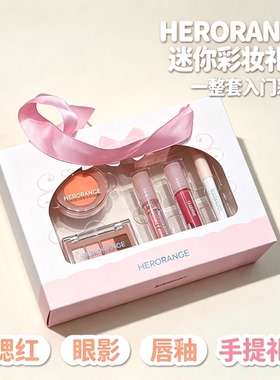 迷你彩妆套装礼盒哑光腮红眼影盘唇釉眼线笔全套化妆品送女友礼物